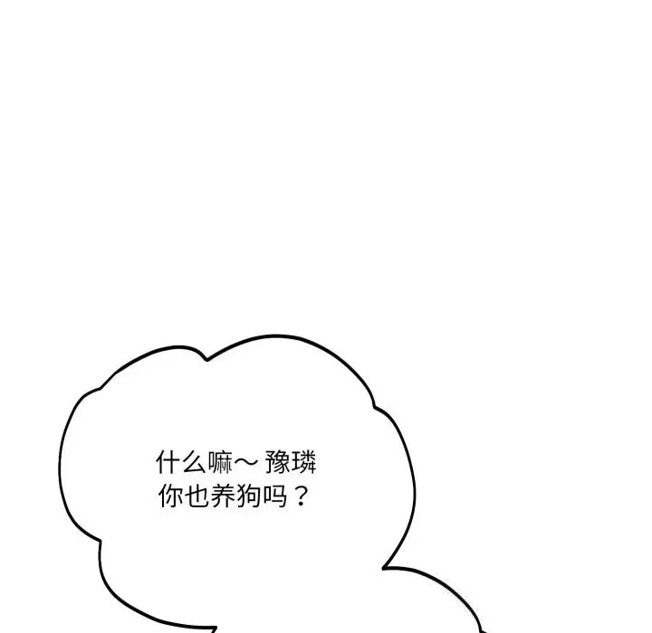 漫画《当狗不丢人》第20话第142张图