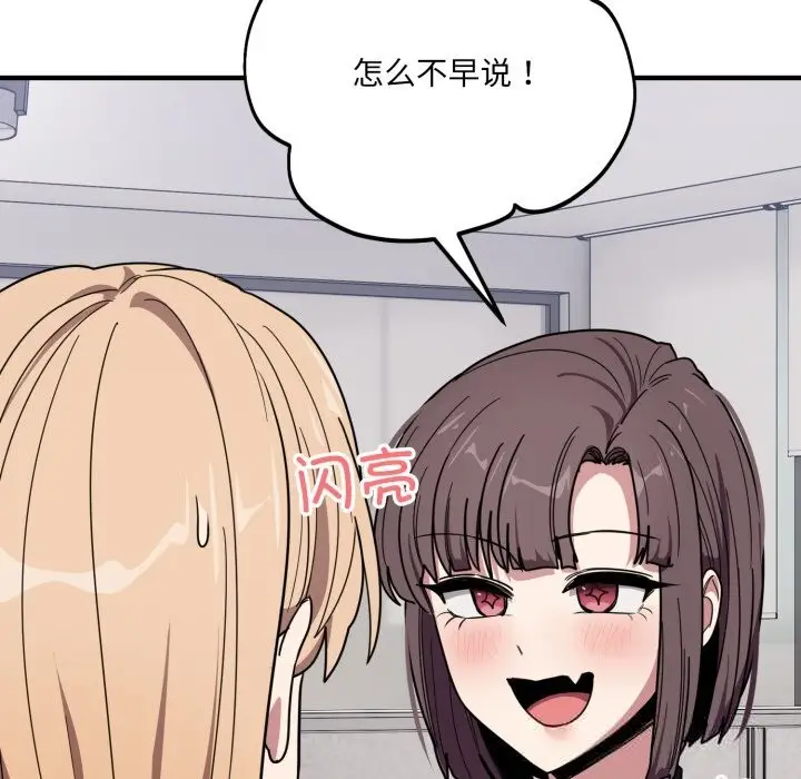 漫画《当狗不丢人》第20话第143张图