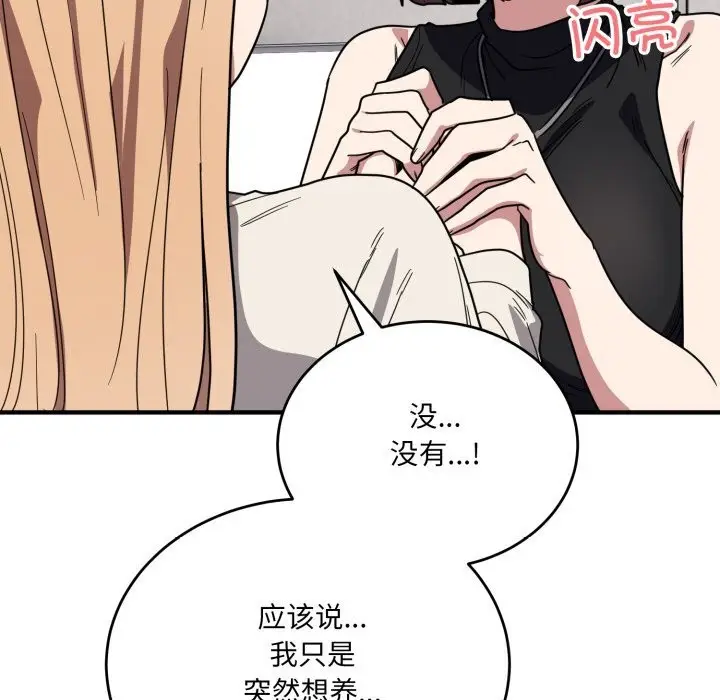 漫画《当狗不丢人》第20话第144张图