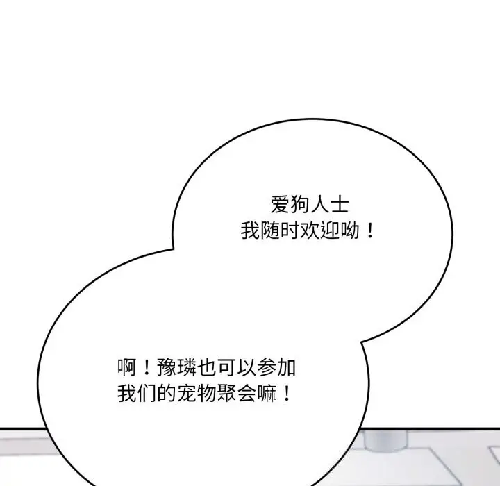 漫画《当狗不丢人》第20话第146张图