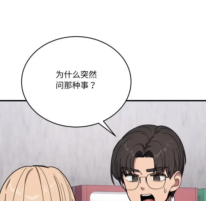 漫画《当狗不丢人》第20话第162张图