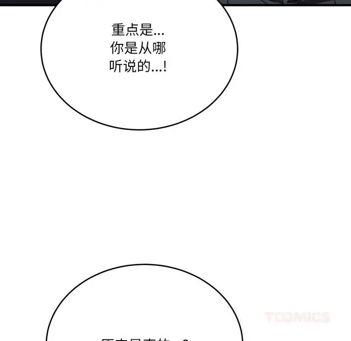 漫画《当狗不丢人》第20话第164张图