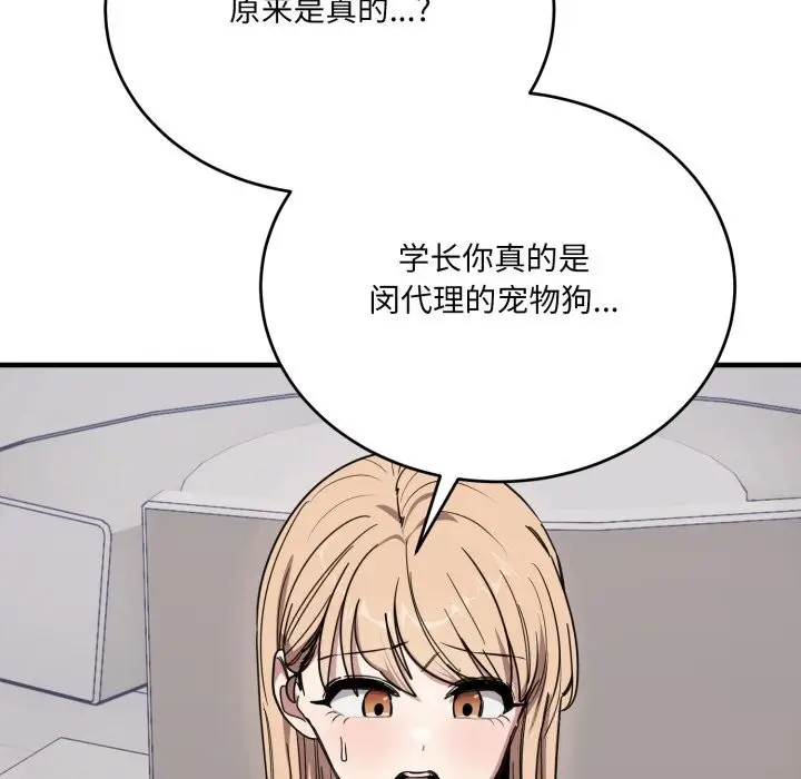 漫画《当狗不丢人》第20话第165张图
