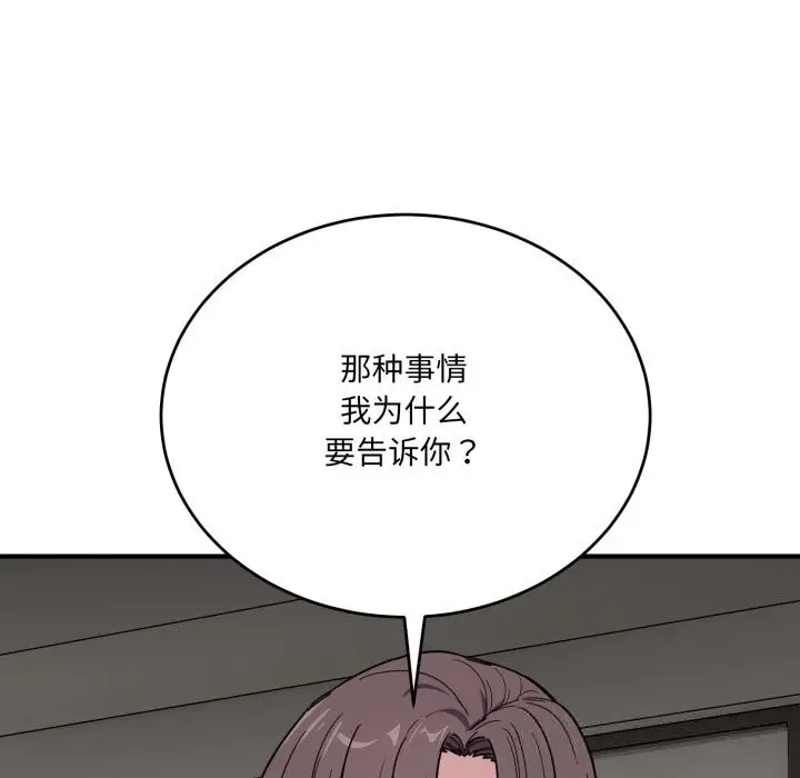 漫画《当狗不丢人》第20话第17张图