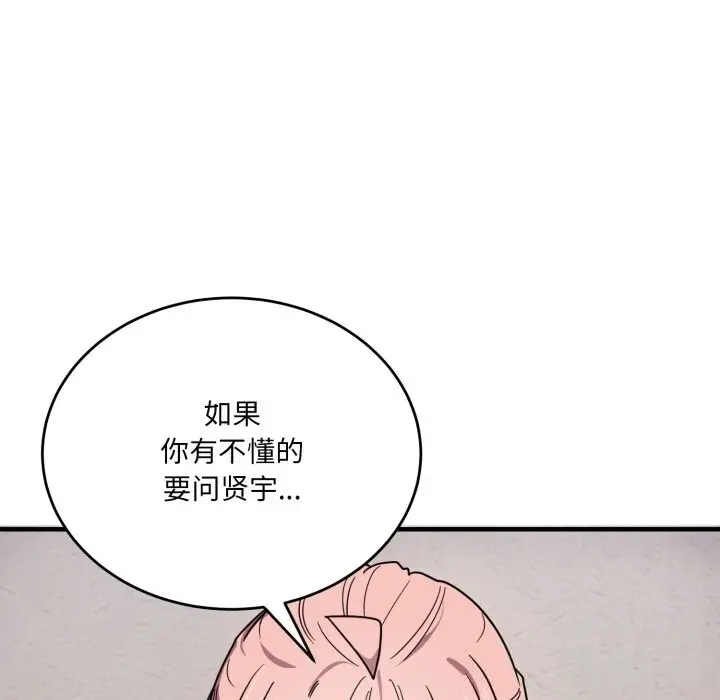 漫画《当狗不丢人》第20话第30张图