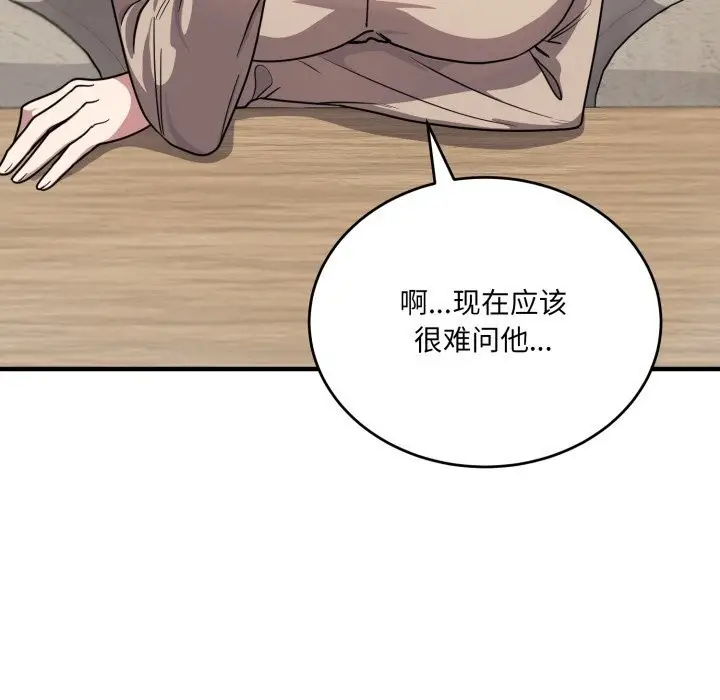 漫画《当狗不丢人》第20话第32张图