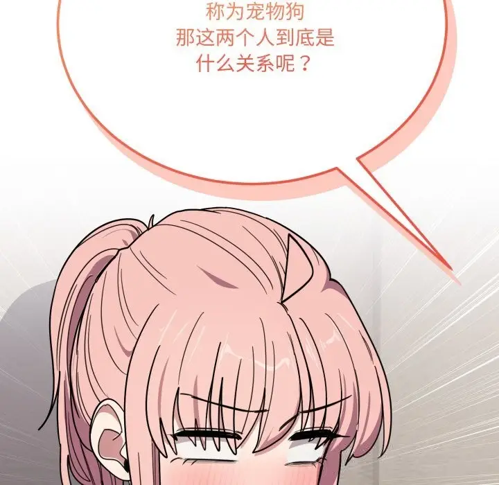 漫画《当狗不丢人》第20话第38张图