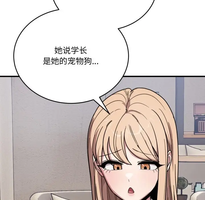 漫画《当狗不丢人》第20话第51张图