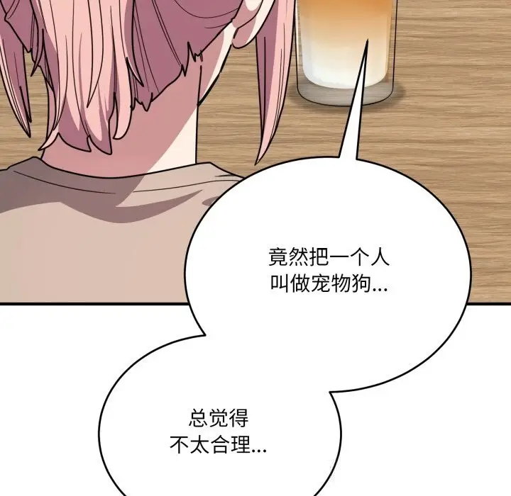 漫画《当狗不丢人》第20话第53张图