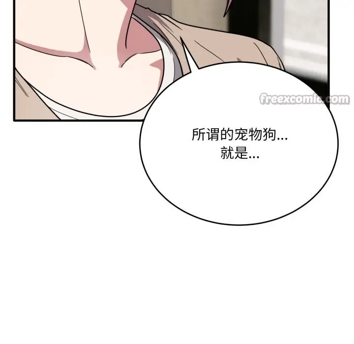 漫画《当狗不丢人》第20话第56张图