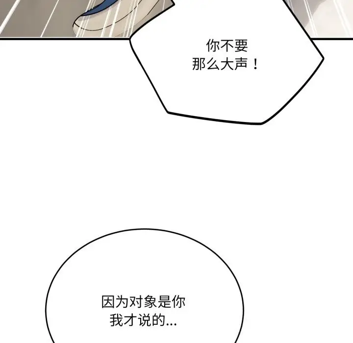 漫画《当狗不丢人》第20话第62张图