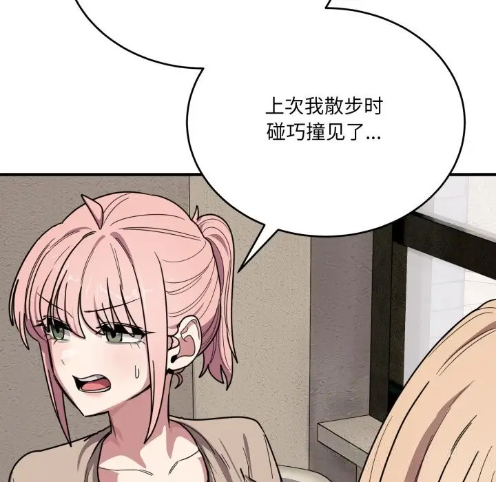 漫画《当狗不丢人》第20话第63张图