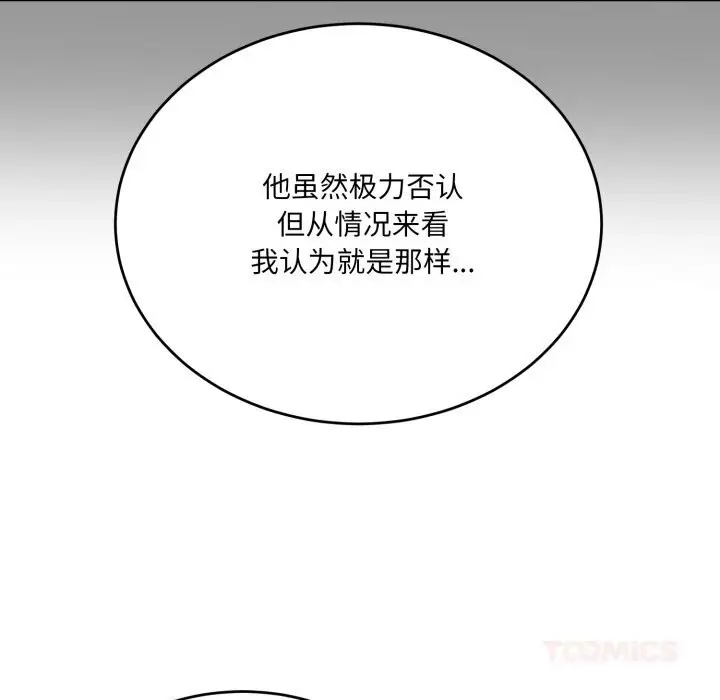 漫画《当狗不丢人》第20话第68张图