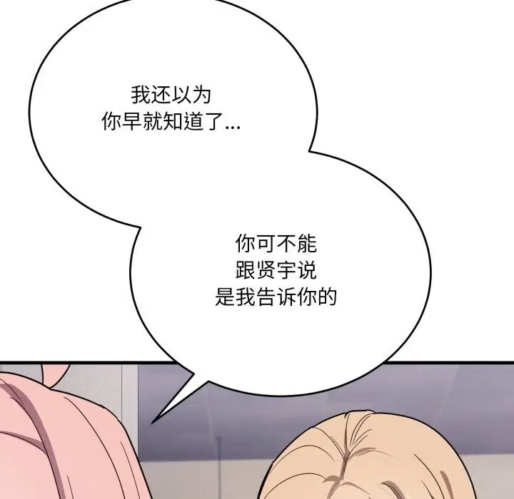 漫画《当狗不丢人》第20话第69张图