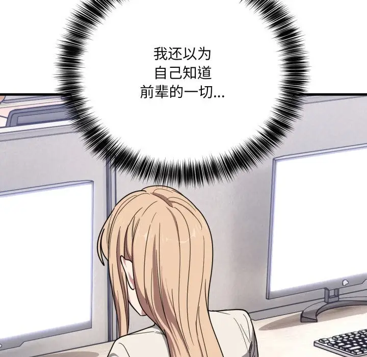 漫画《当狗不丢人》第20话第75张图