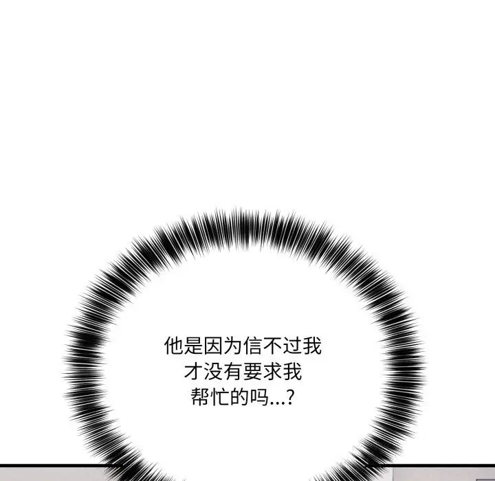 漫画《当狗不丢人》第20话第78张图