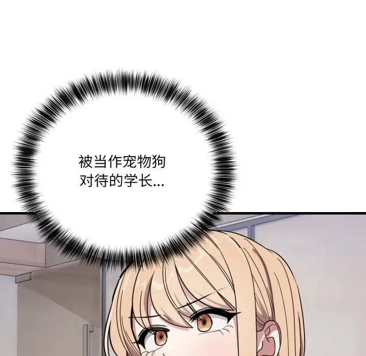 漫画《当狗不丢人》第20话第81张图