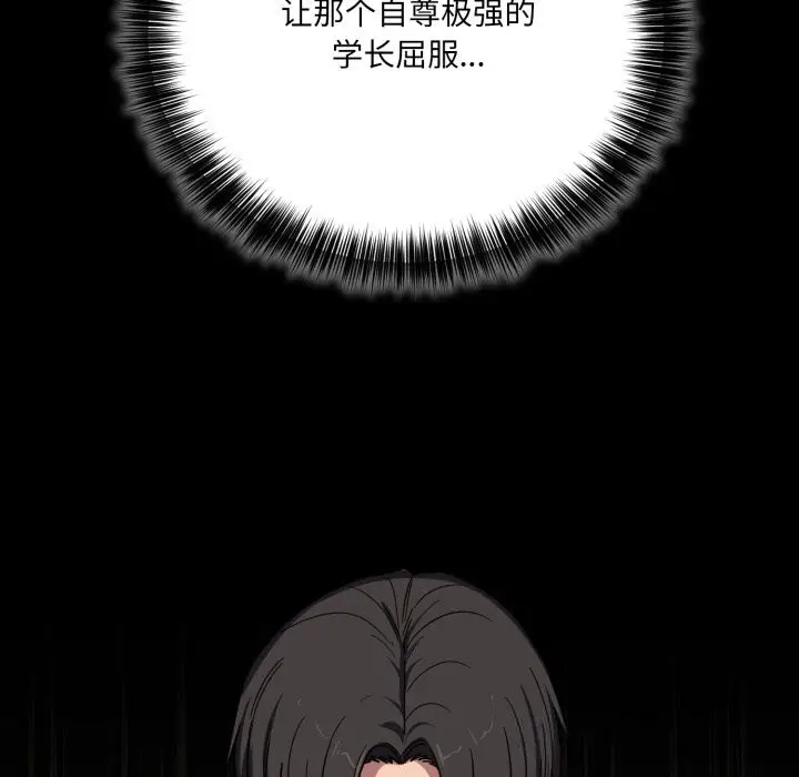漫画《当狗不丢人》第20话第86张图