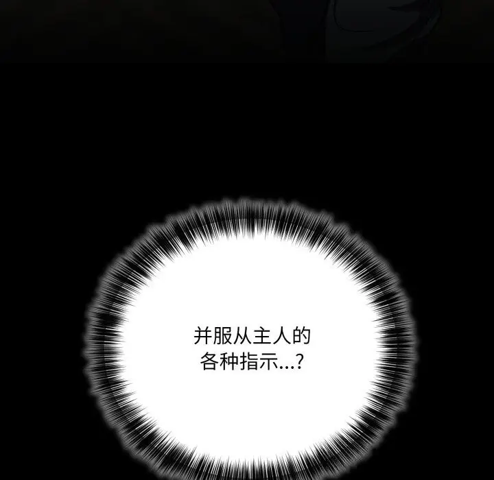 漫画《当狗不丢人》第20话第89张图