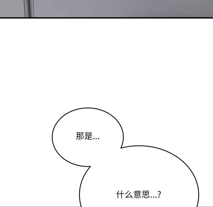 漫画《当狗不丢人》第20话第9张图
