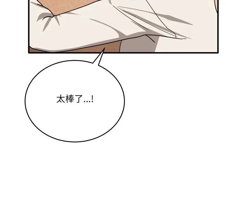 漫画《当狗不丢人》第21话第115张图