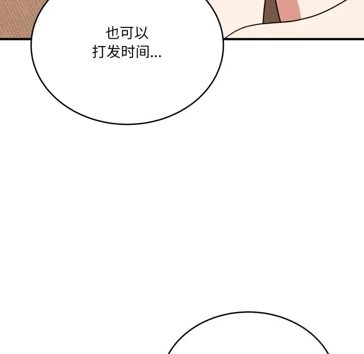 漫画《当狗不丢人》第21话第122张图