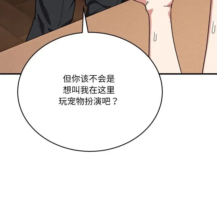漫画《当狗不丢人》第21话第125张图
