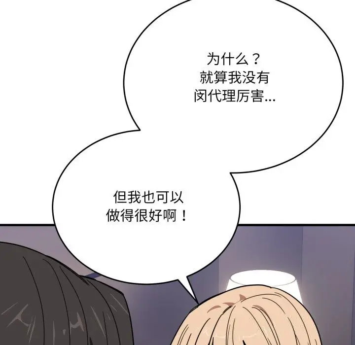 漫画《当狗不丢人》第21话第132张图