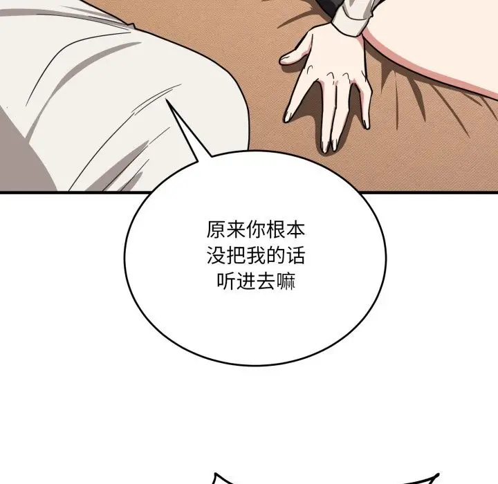 漫画《当狗不丢人》第21话第134张图