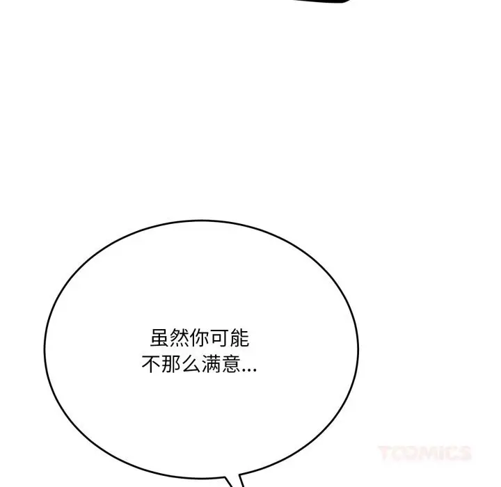 漫画《当狗不丢人》第21话第138张图
