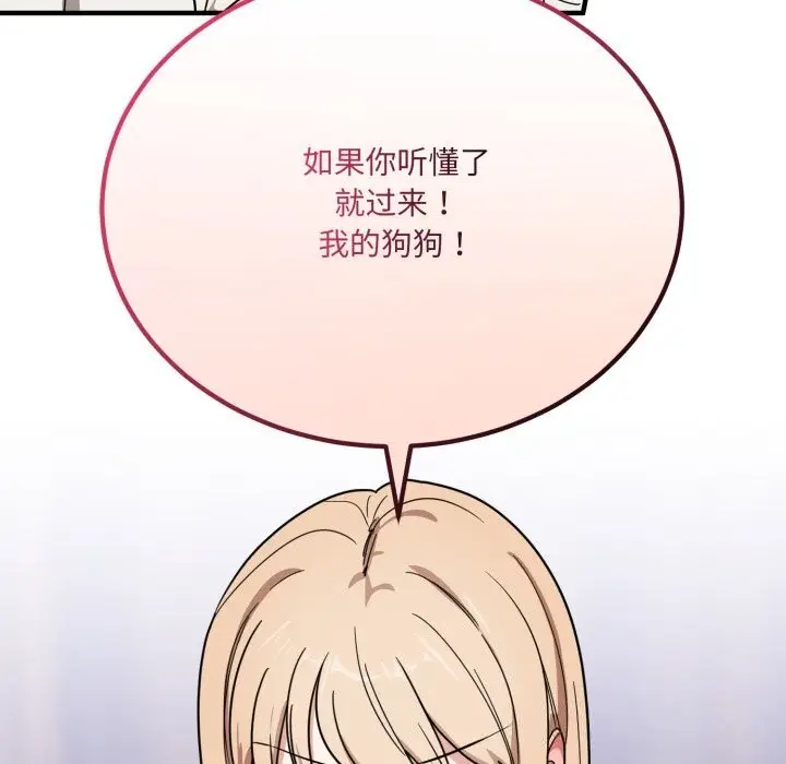 漫画《当狗不丢人》第21话第142张图