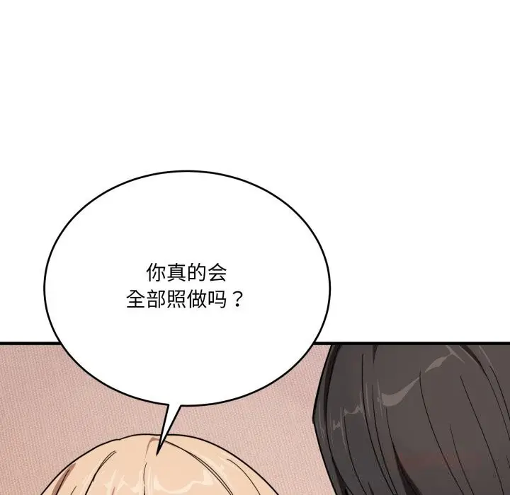 漫画《当狗不丢人》第21话第156张图