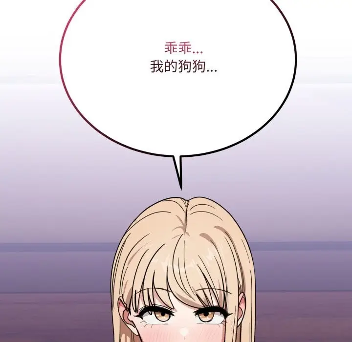 漫画《当狗不丢人》第21话第171张图