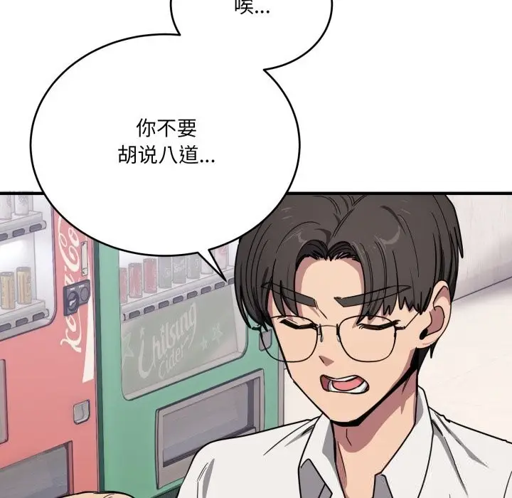 漫画《当狗不丢人》第21话第18张图