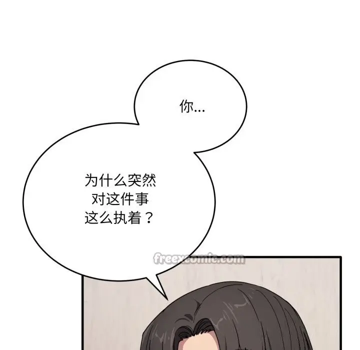 漫画《当狗不丢人》第21话第28张图