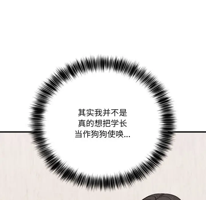漫画《当狗不丢人》第21话第35张图