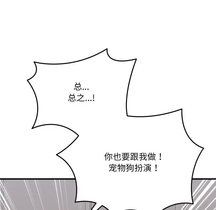 漫画《当狗不丢人》第21话第41张图