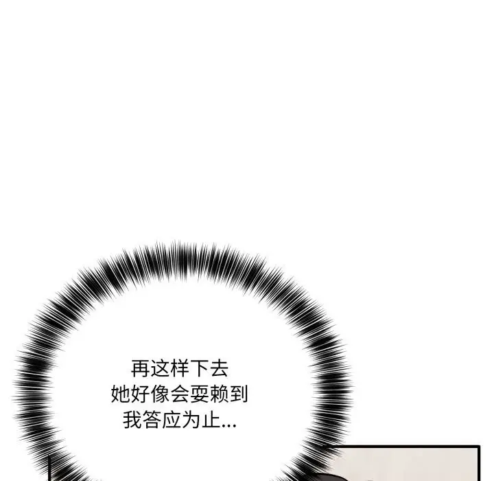 漫画《当狗不丢人》第21话第44张图