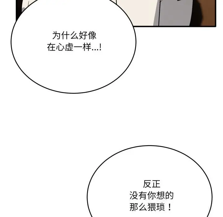 漫画《当狗不丢人》第21话第67张图