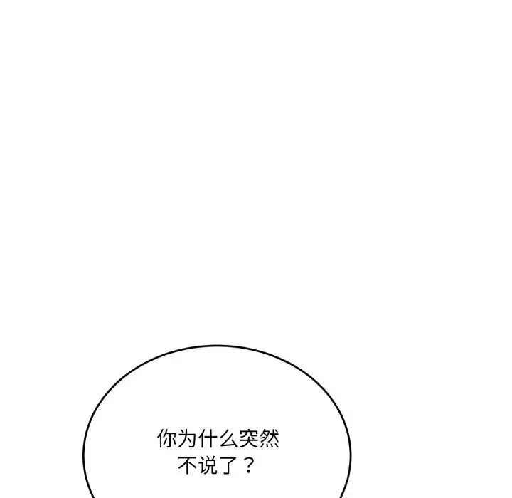 漫画《当狗不丢人》第21话第80张图