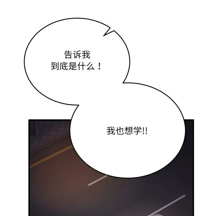 漫画《当狗不丢人》第21话第85张图