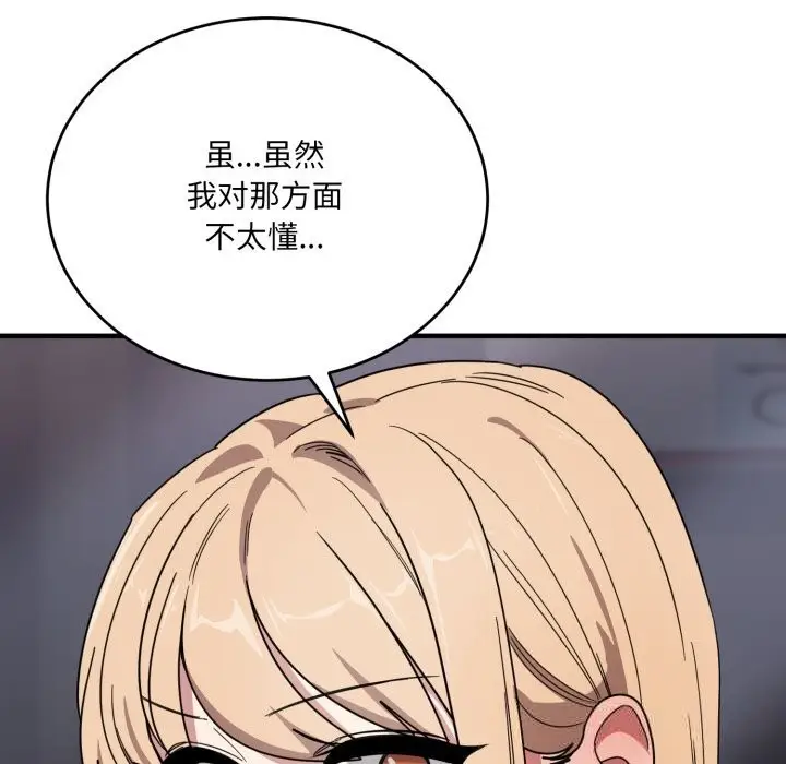 漫画《当狗不丢人》第21话第88张图