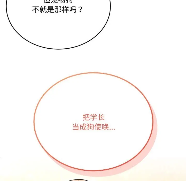 漫画《当狗不丢人》第21话第90张图