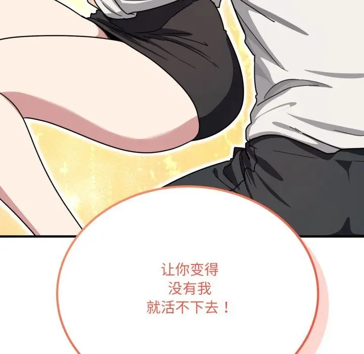 漫画《当狗不丢人》第21话第92张图