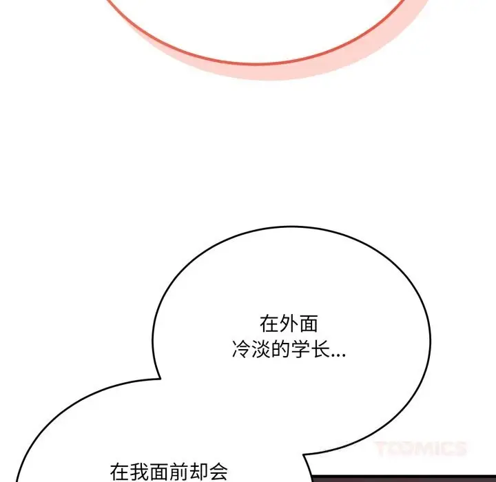 漫画《当狗不丢人》第21话第93张图