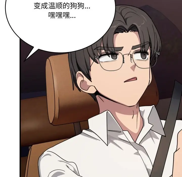 漫画《当狗不丢人》第21话第94张图