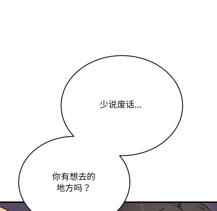 漫画《当狗不丢人》第21话第96张图