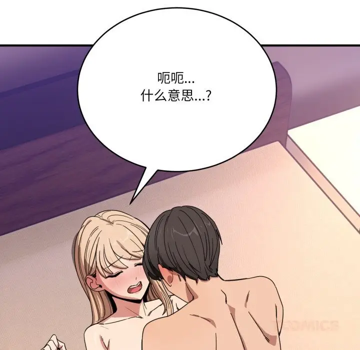 漫画《当狗不丢人》第22话第100张图