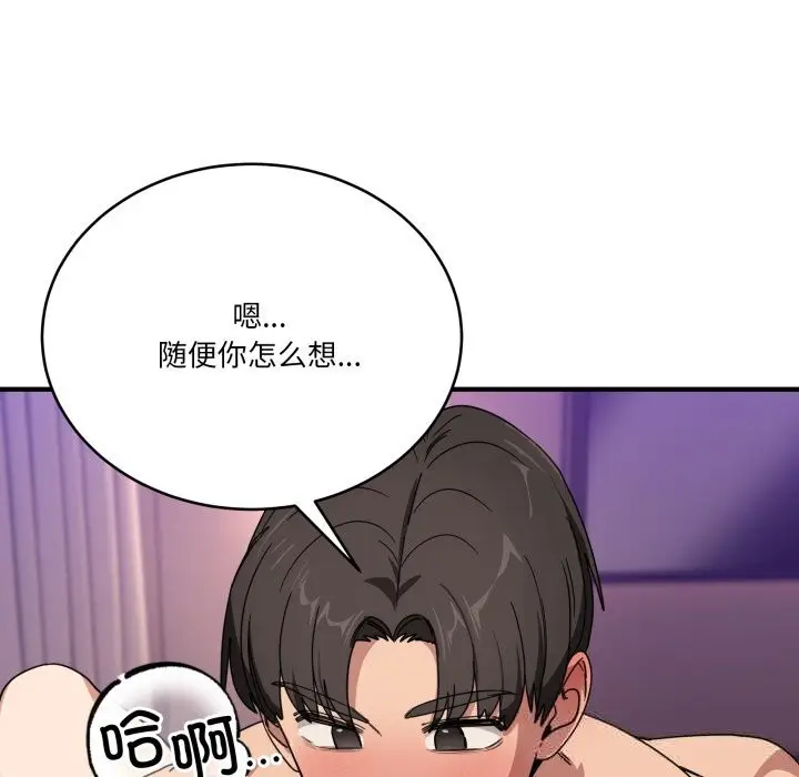 漫画《当狗不丢人》第22话第105张图