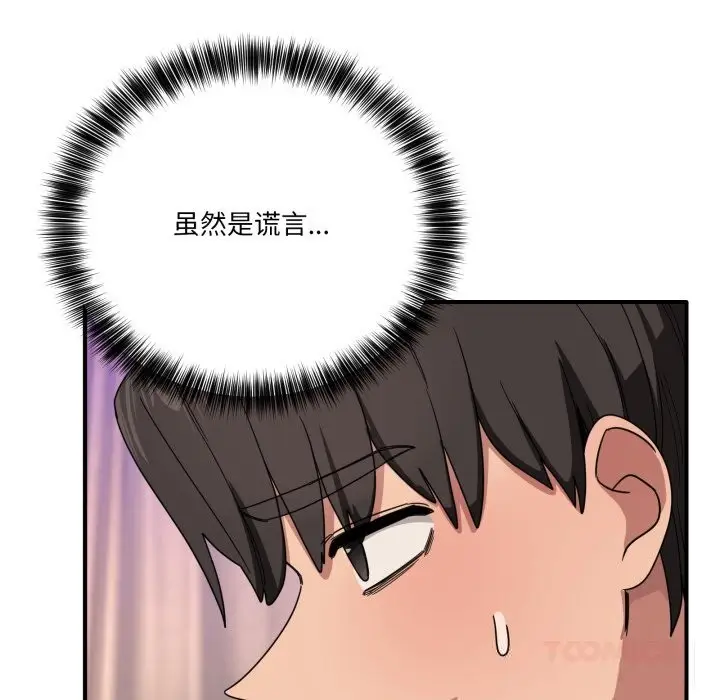 漫画《当狗不丢人》第22话第108张图